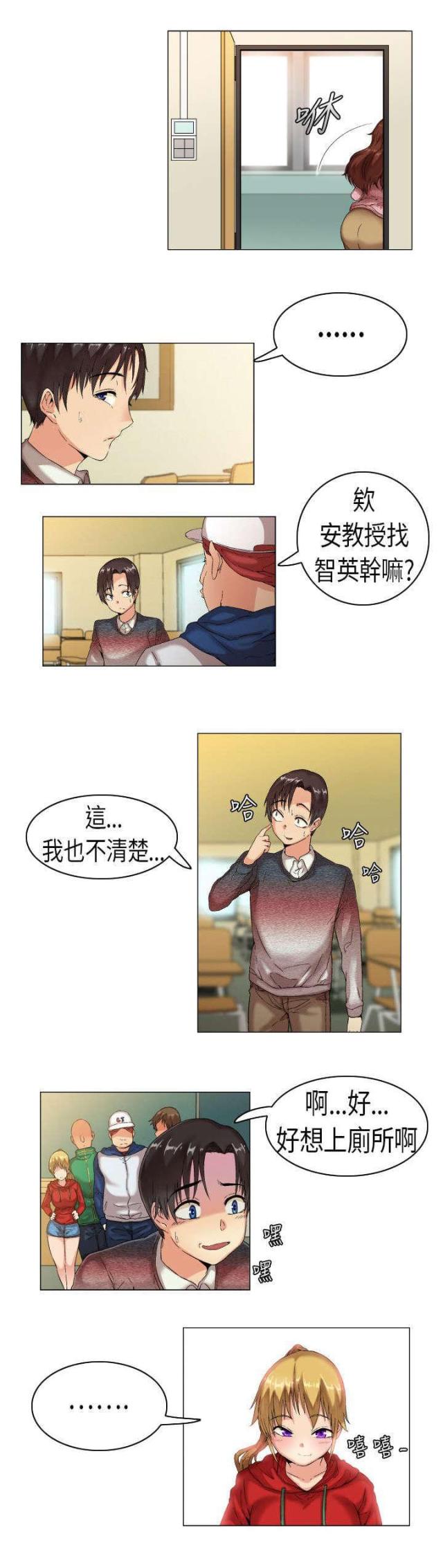 《校园梦精记》第2话 第3页