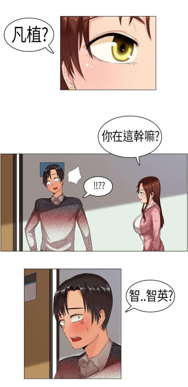 《校园梦精记》第2话 第9页