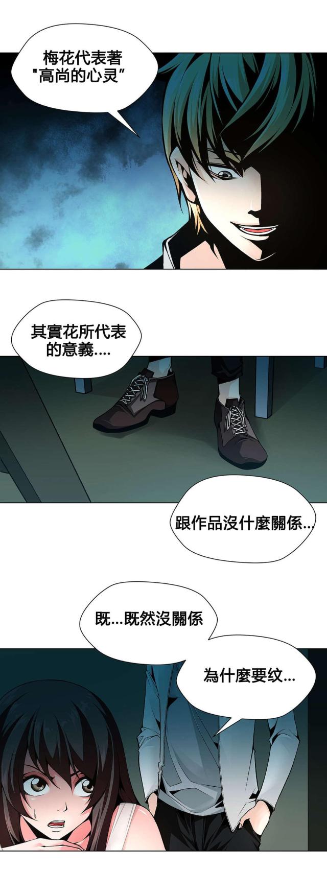 《奴隶姐妹》第78话 第10页