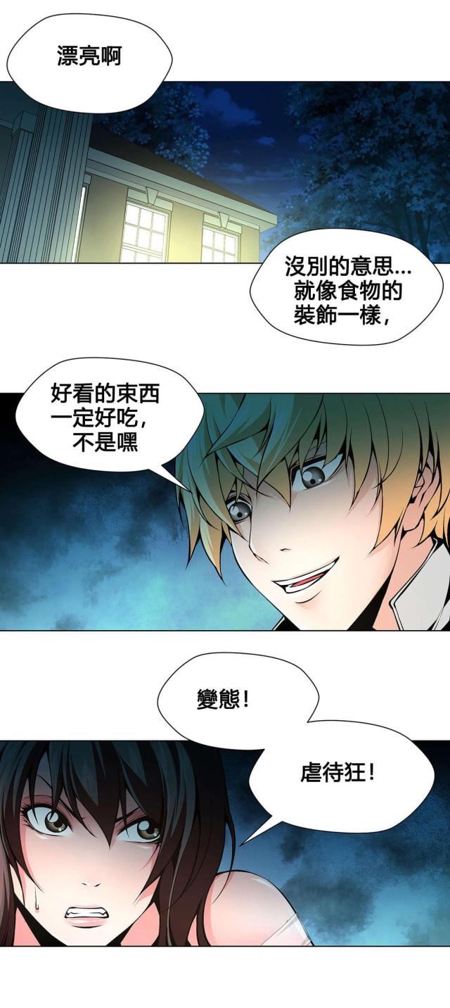 《奴隶姐妹》第78话 第11页