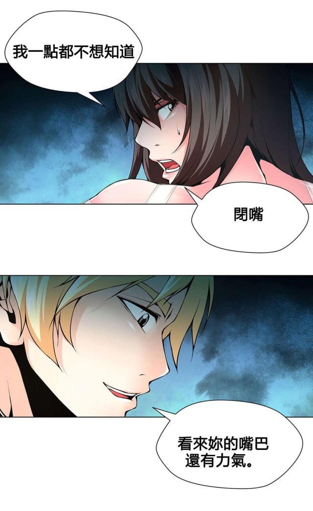 《奴隶姐妹》第78话 第6页