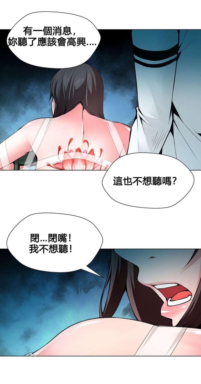 《奴隶姐妹》第78话 第7页