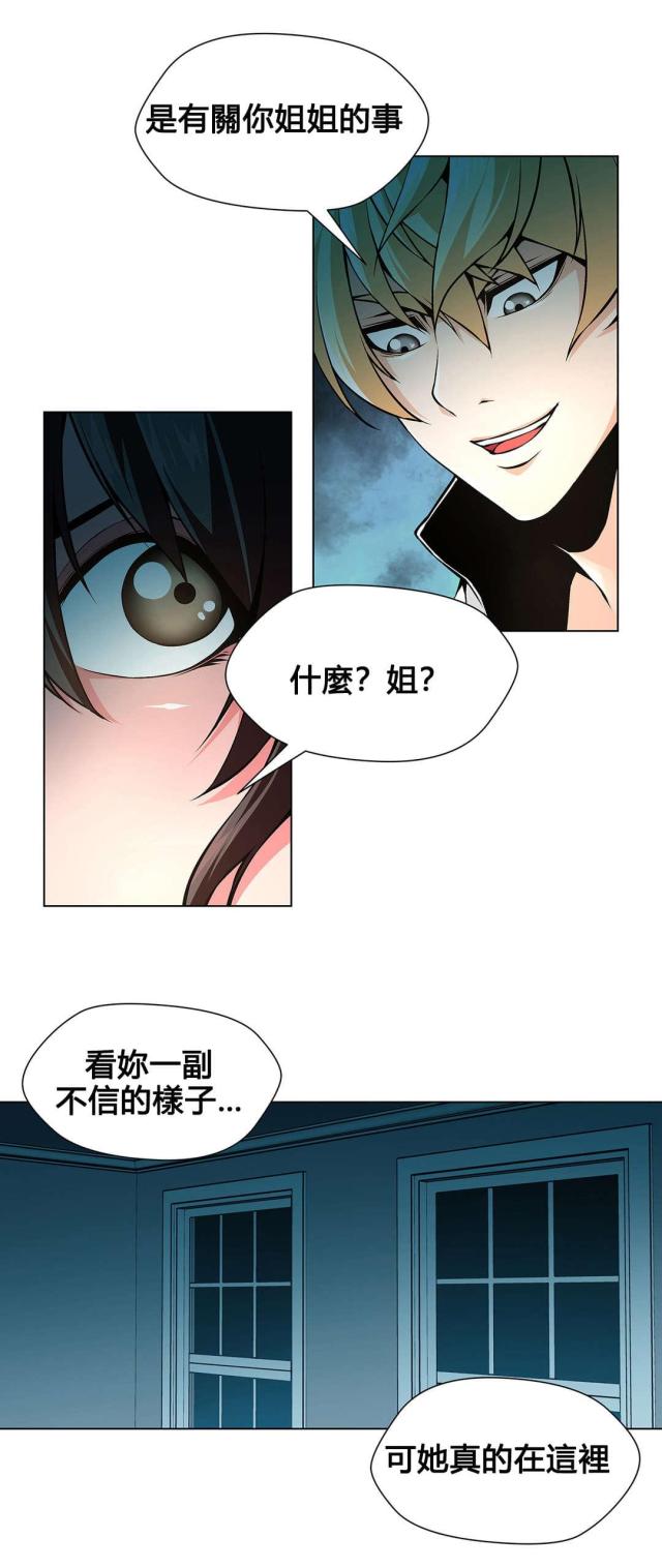 《奴隶姐妹》第78话 第8页