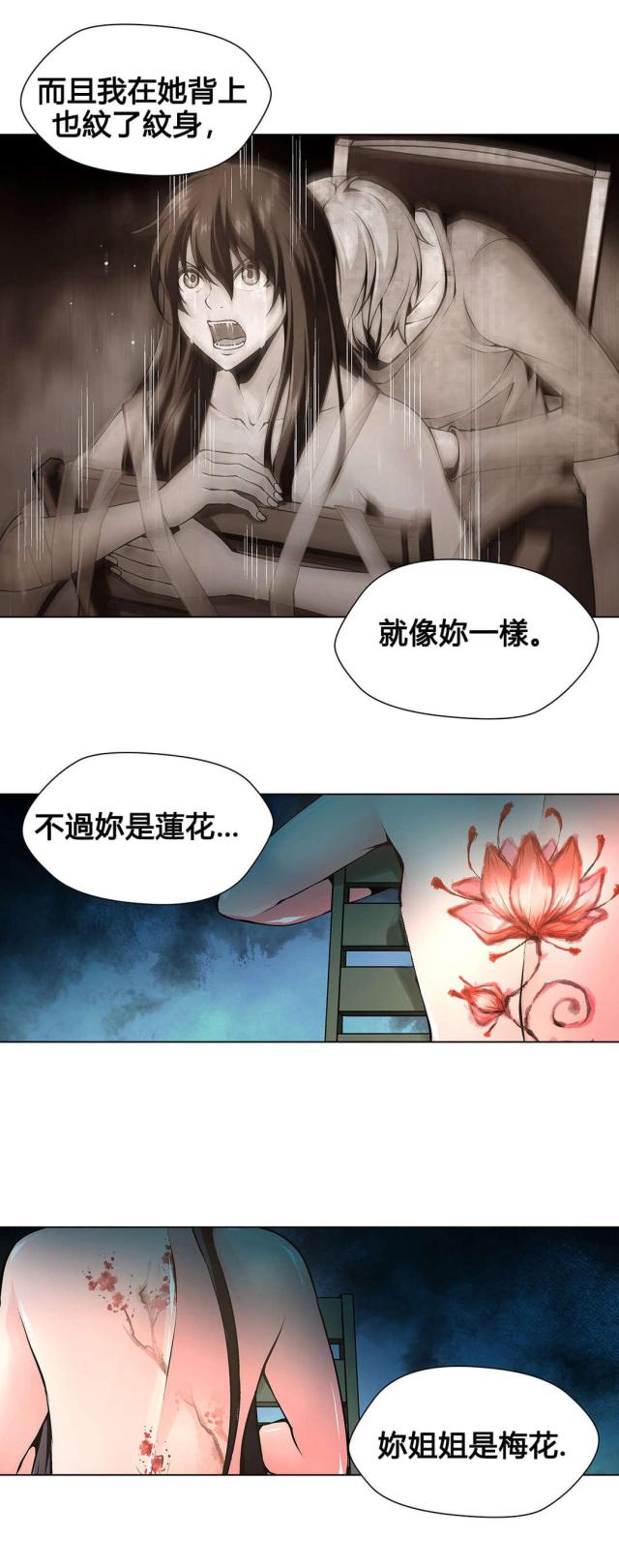 《奴隶姐妹》第78话 第9页