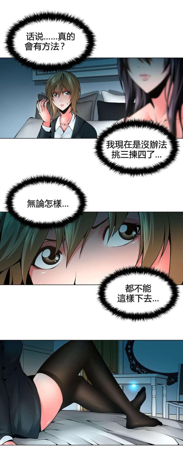 《奴隶姐妹》第79话 第10页