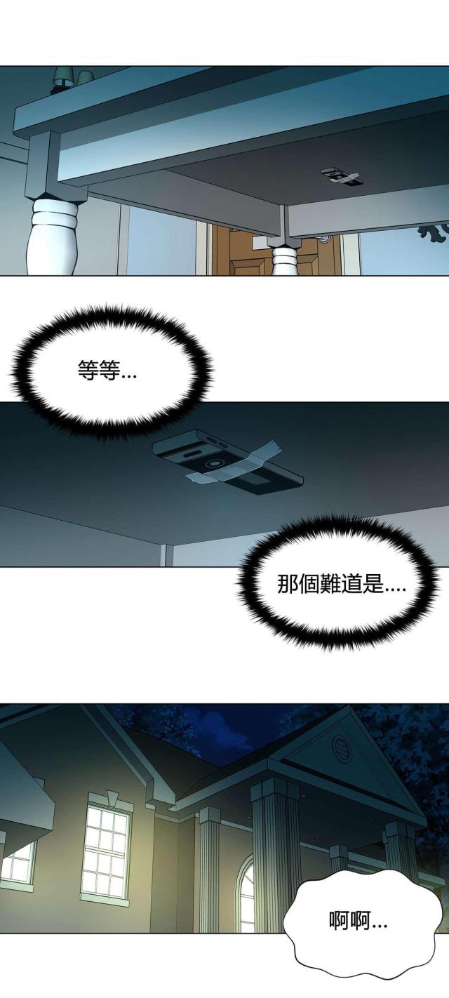 《奴隶姐妹》第79话 第11页