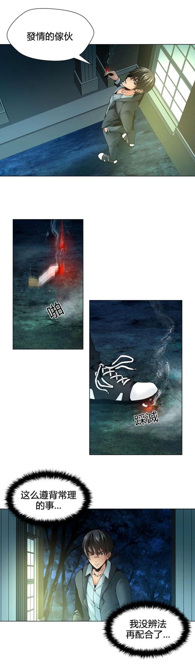 《奴隶姐妹》第79话 第13页
