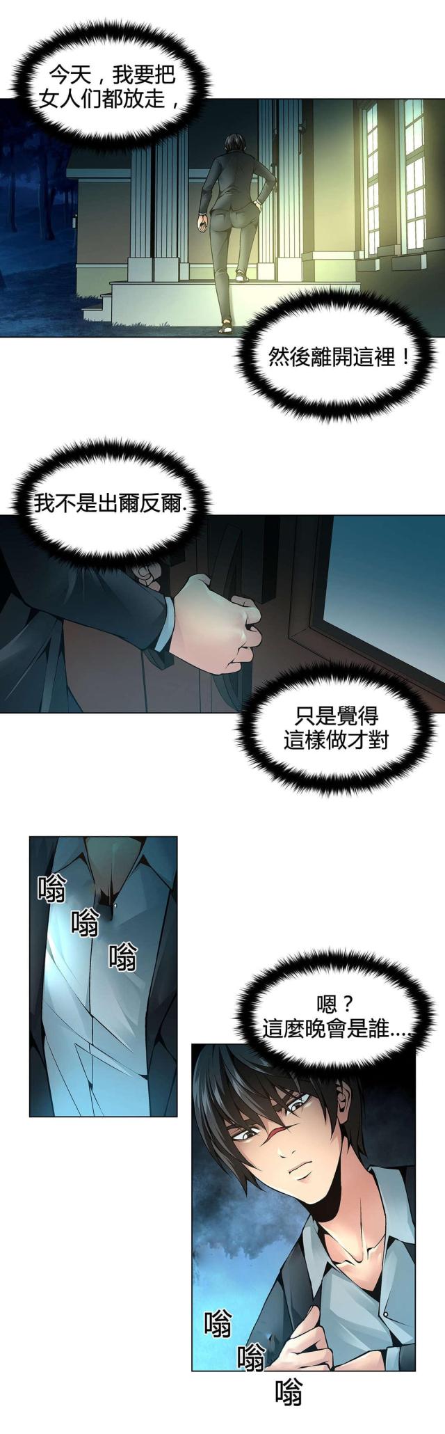 《奴隶姐妹》第79话 第14页