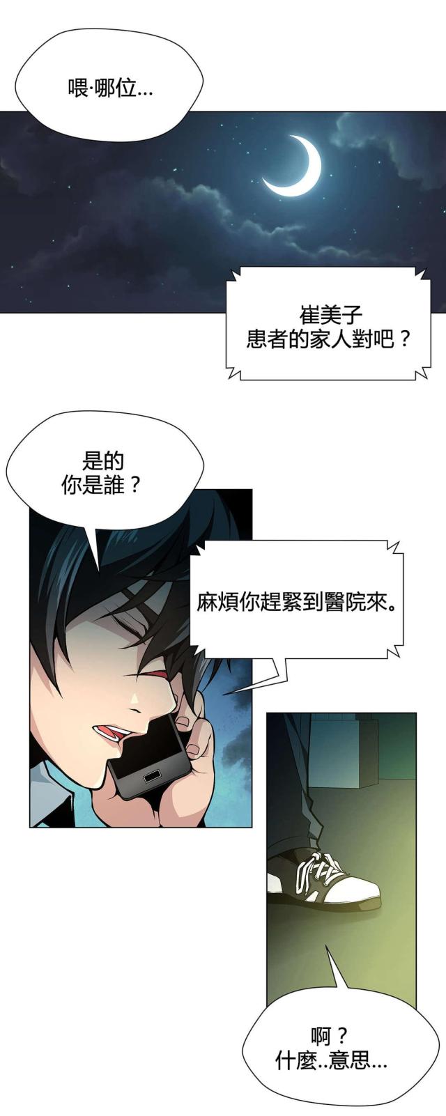 《奴隶姐妹》第79话 第15页