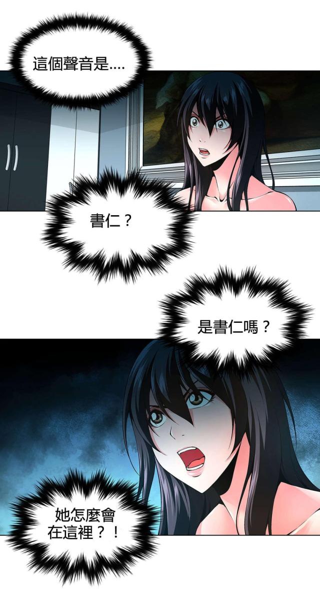 《奴隶姐妹》第79话 第2页