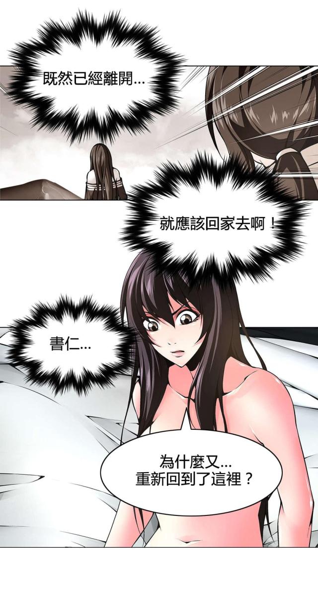 《奴隶姐妹》第79话 第3页