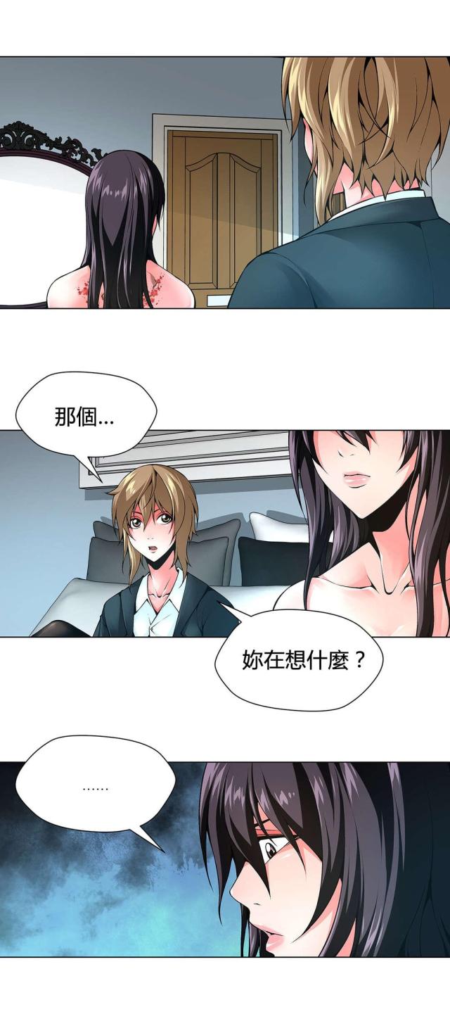 《奴隶姐妹》第79话 第4页