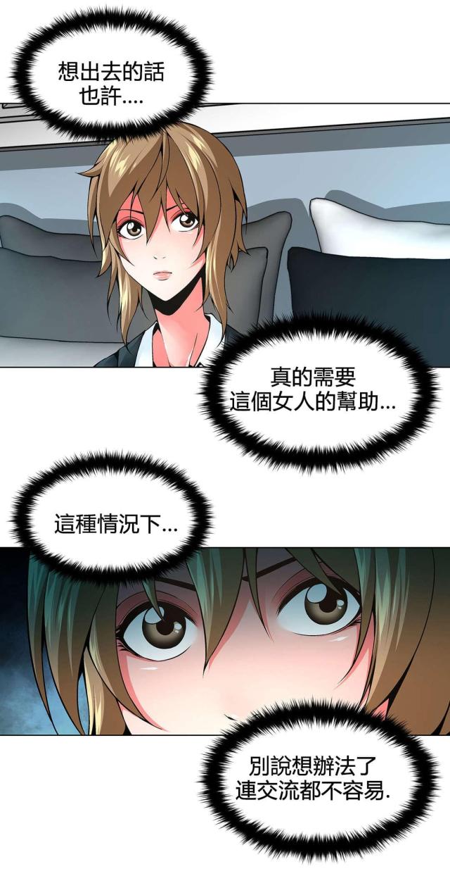 《奴隶姐妹》第79话 第5页