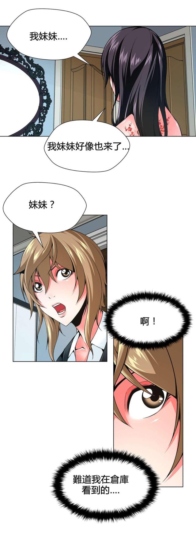 《奴隶姐妹》第79话 第7页