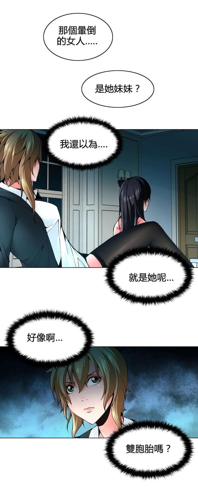 《奴隶姐妹》第79话 第8页