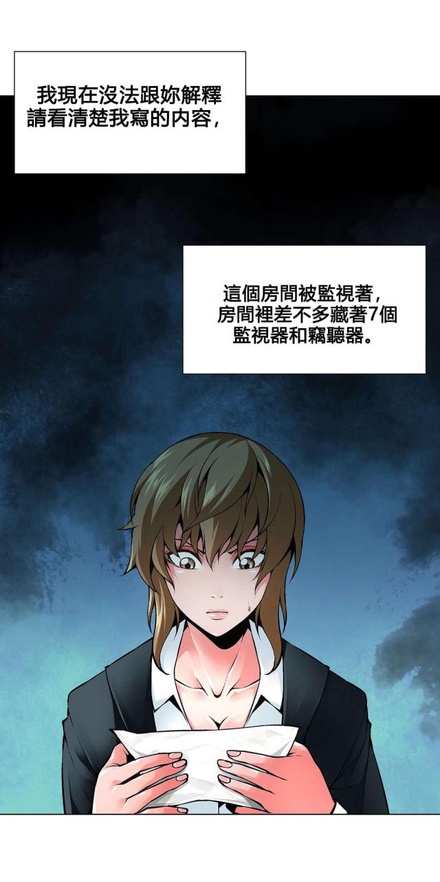 《奴隶姐妹》第77话 第10页