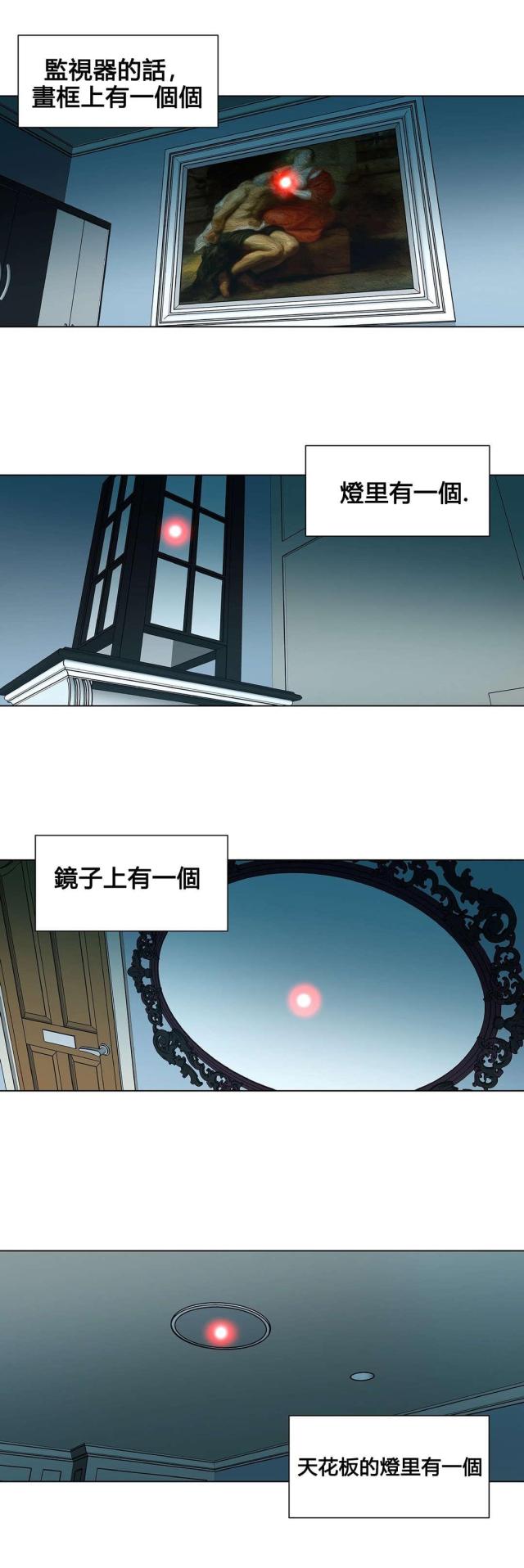 《奴隶姐妹》第77话 第11页
