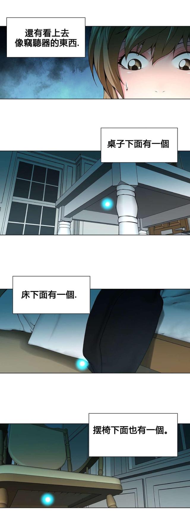 《奴隶姐妹》第77话 第12页