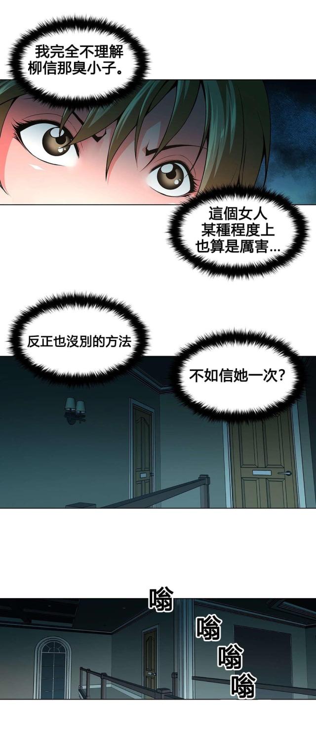 《奴隶姐妹》第77话 第14页