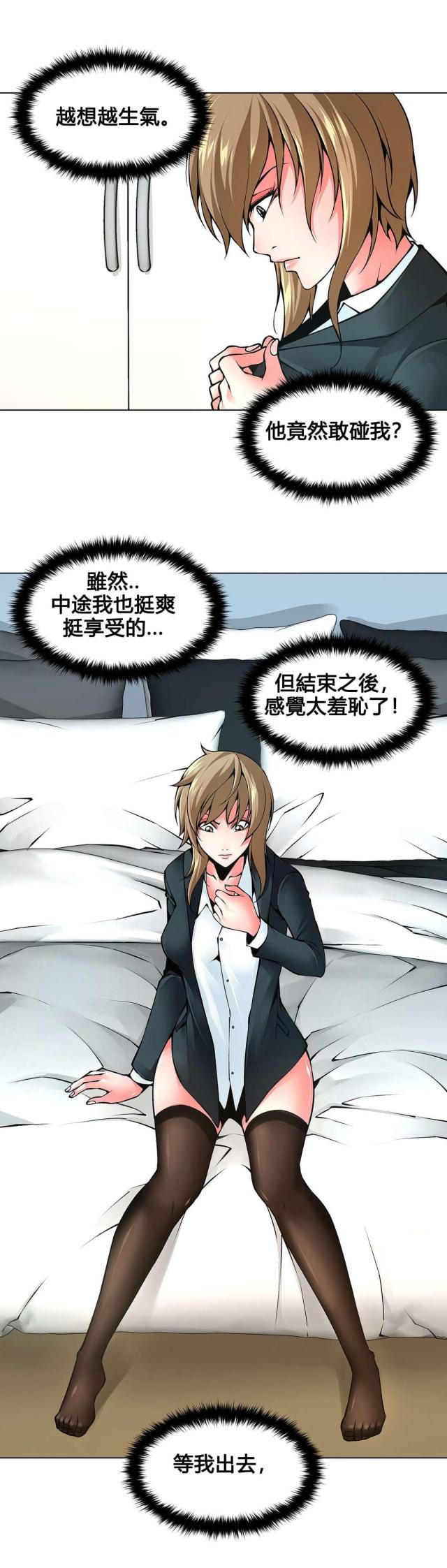 《奴隶姐妹》第77话 第3页