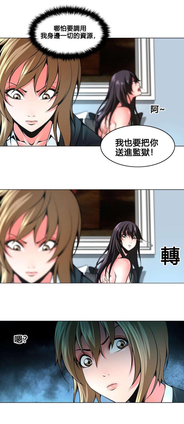 《奴隶姐妹》第77话 第4页