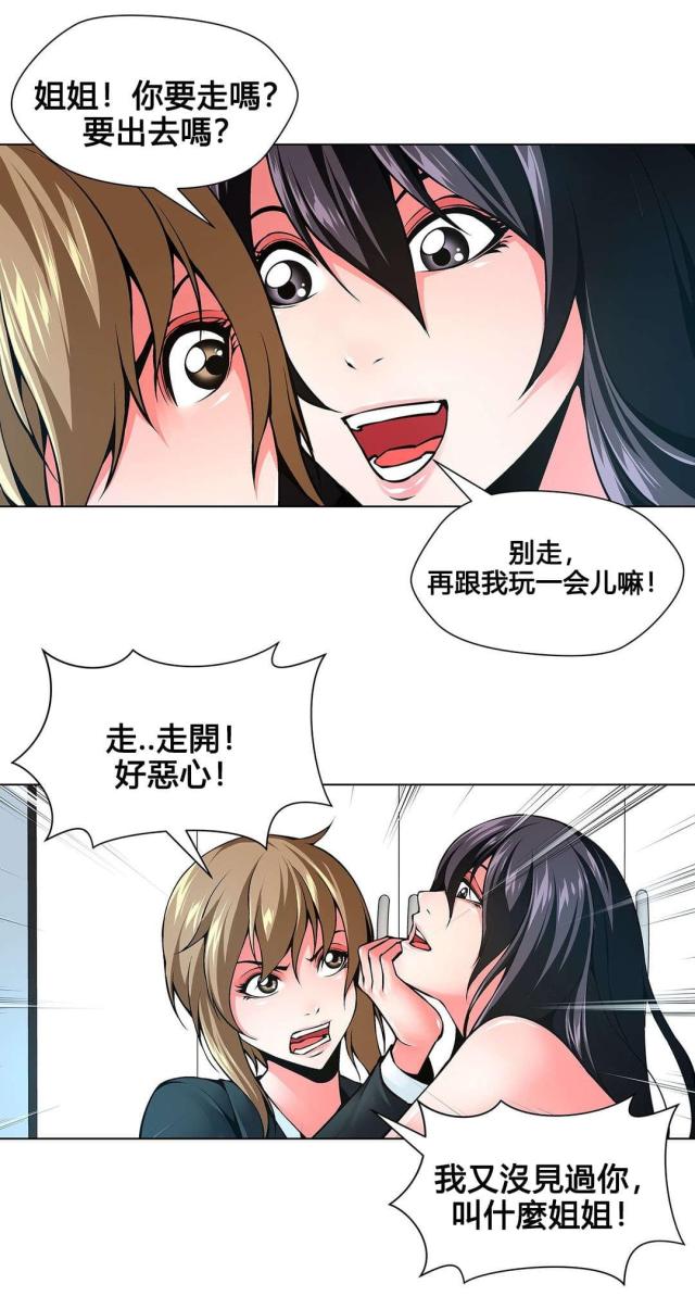 《奴隶姐妹》第77话 第6页