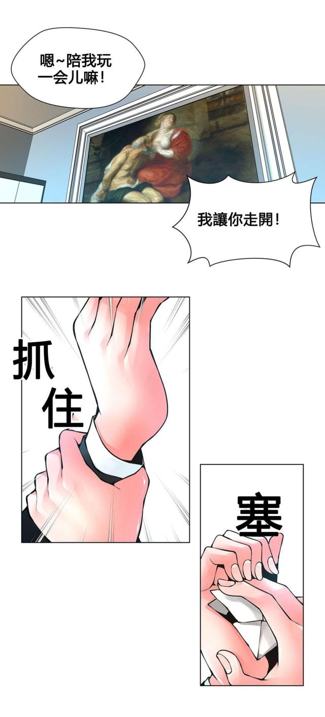 《奴隶姐妹》第77话 第7页