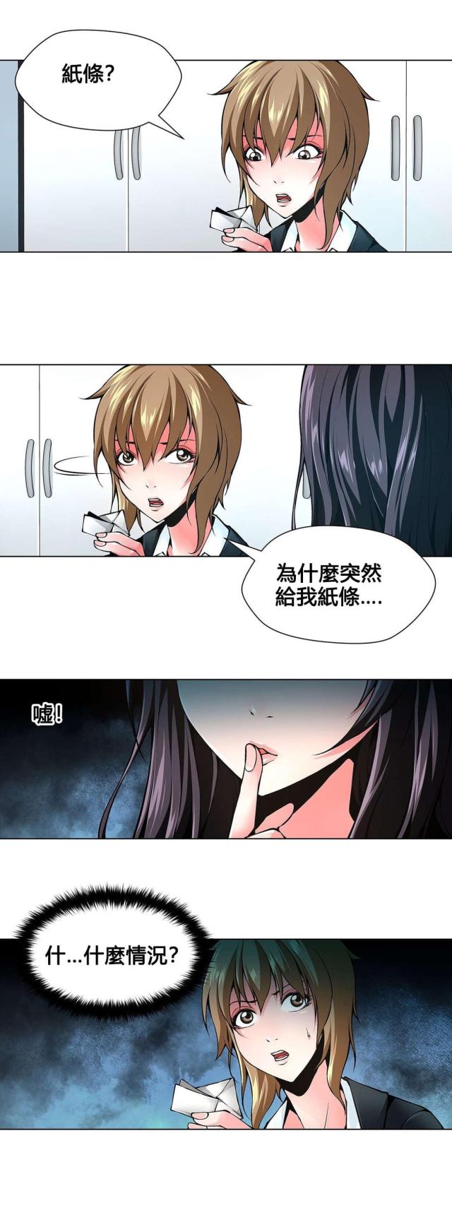 《奴隶姐妹》第77话 第8页