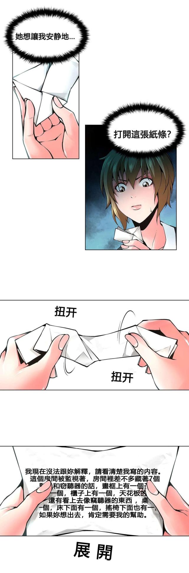 《奴隶姐妹》第77话 第9页