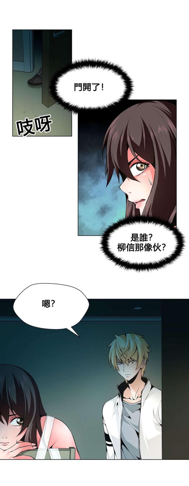 《奴隶姐妹》第76话 第11页