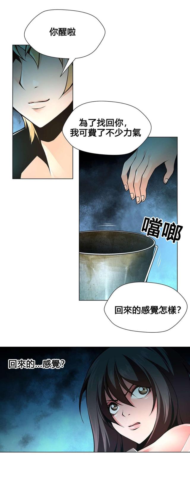《奴隶姐妹》第76话 第12页