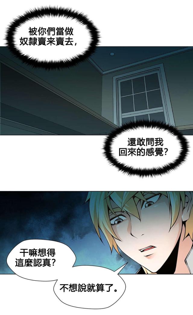 《奴隶姐妹》第76话 第13页