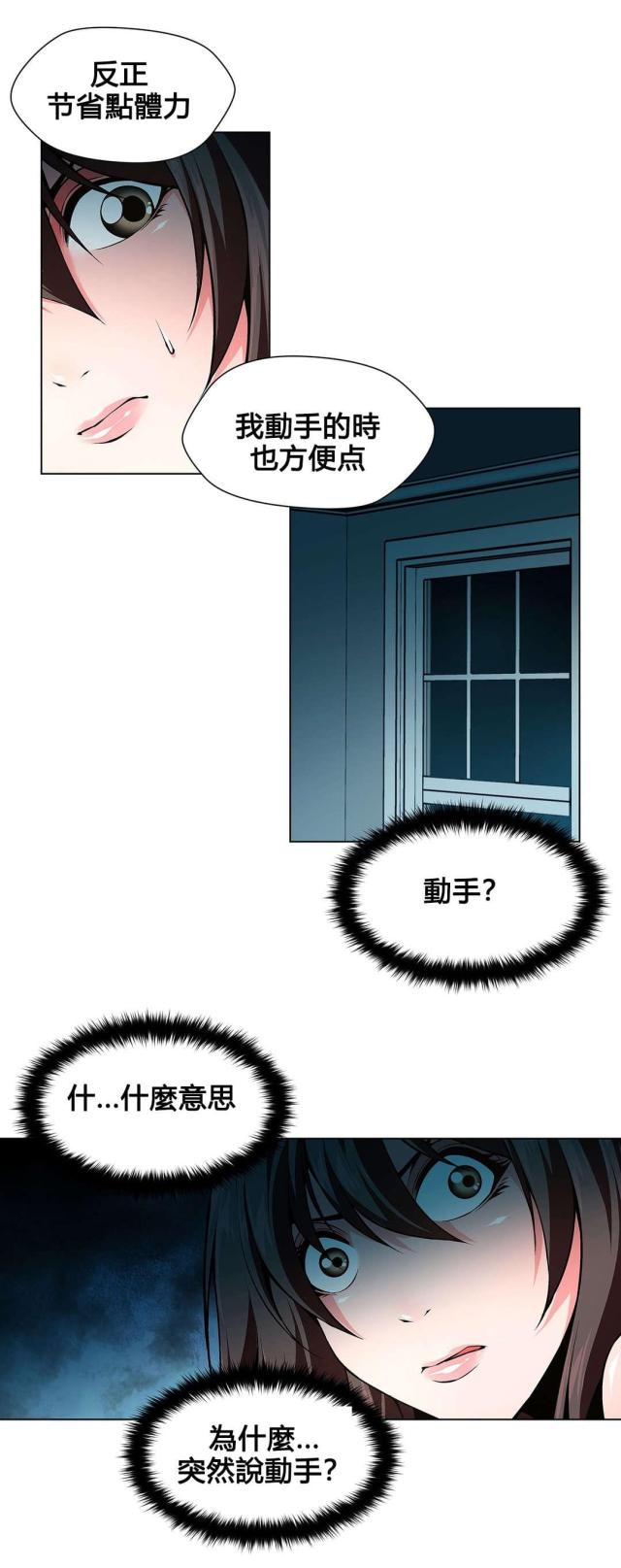 《奴隶姐妹》第76话 第14页