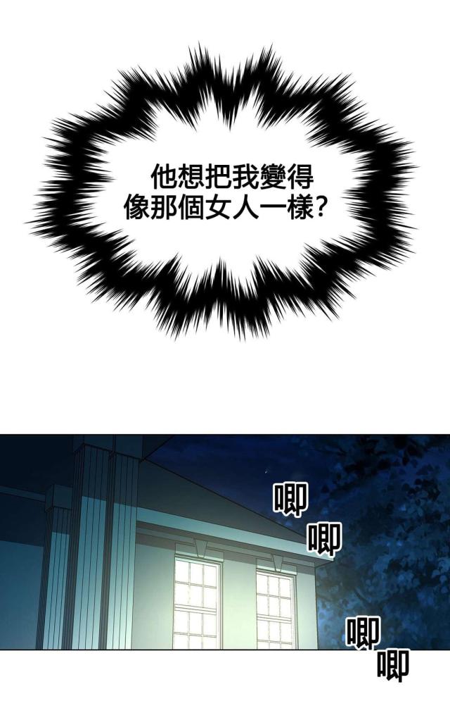 《奴隶姐妹》第76话 第16页