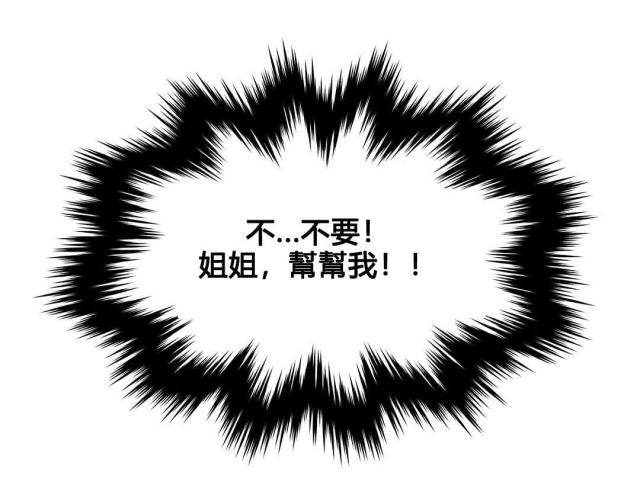 《奴隶姐妹》第76话 第17页
