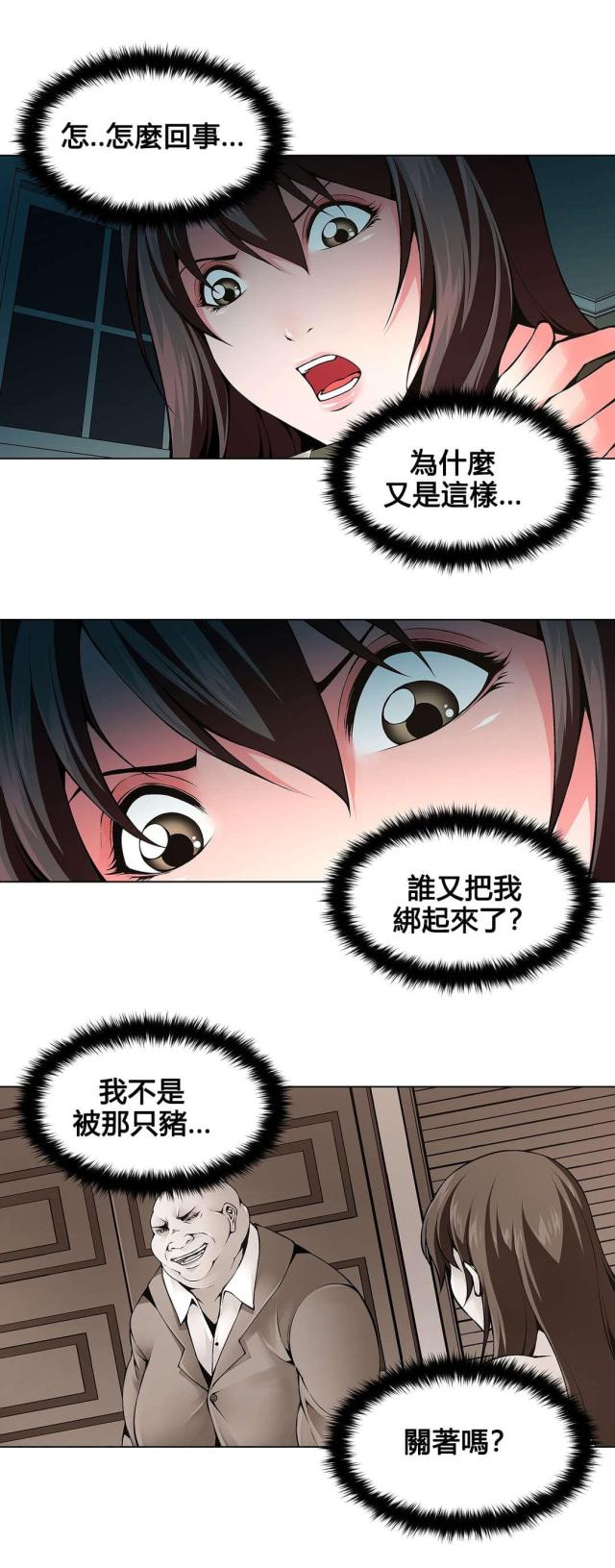 《奴隶姐妹》第76话 第4页