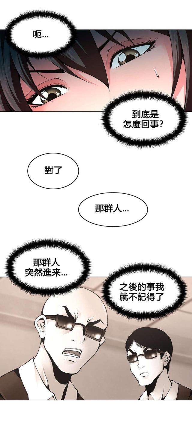 《奴隶姐妹》第76话 第5页