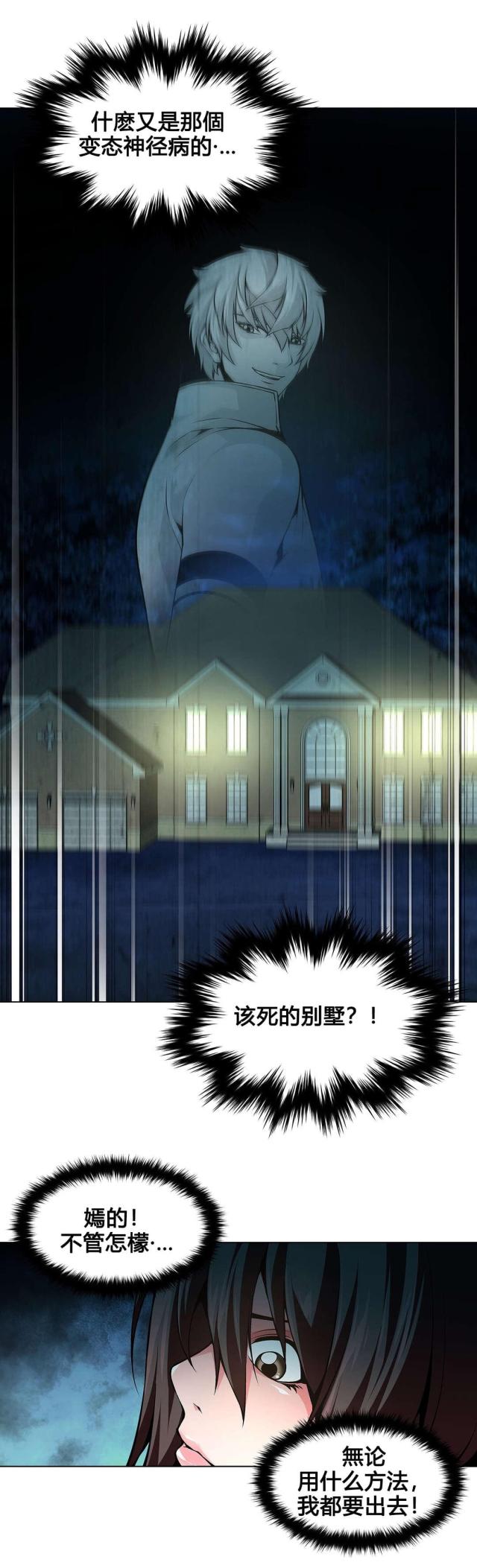 《奴隶姐妹》第76话 第7页