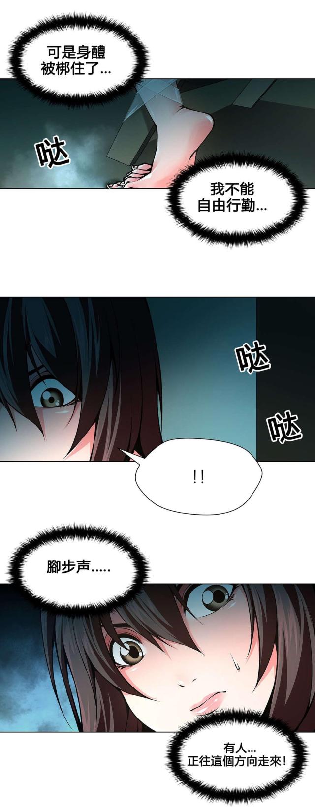 《奴隶姐妹》第76话 第8页