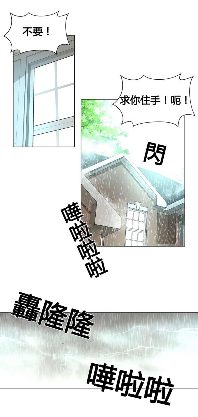 《奴隶姐妹》第74话 第13页