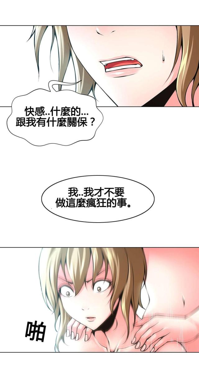 《奴隶姐妹》第74话 第3页