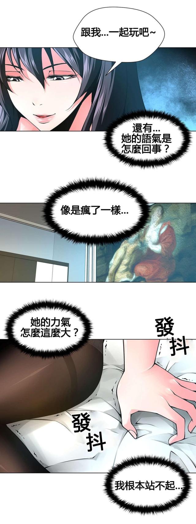 《奴隶姐妹》第74话 第6页