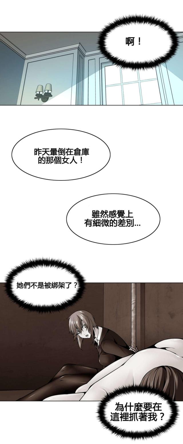 《奴隶姐妹》第74话 第8页