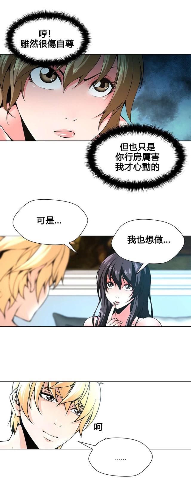 《奴隶姐妹》第75话 第11页