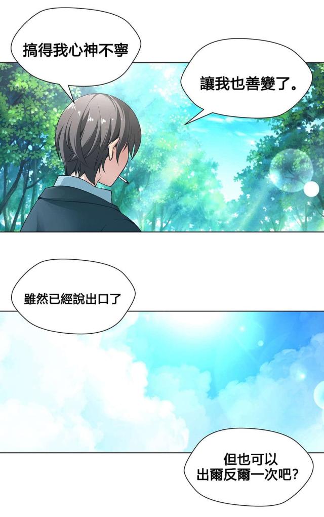 《奴隶姐妹》第75话 第14页