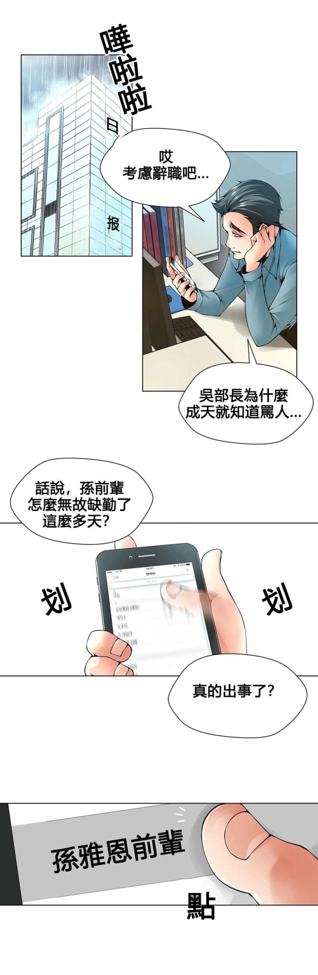《奴隶姐妹》第75话 第1页