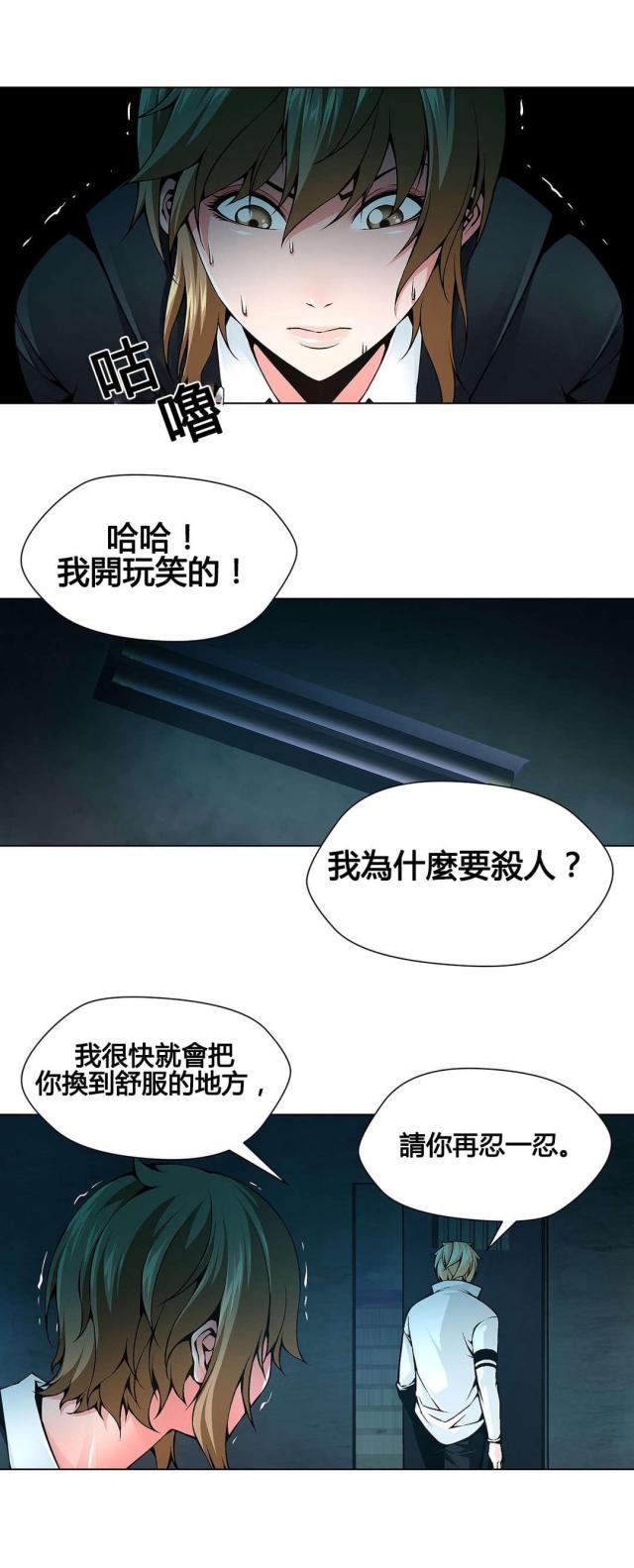《奴隶姐妹》第72话 第12页