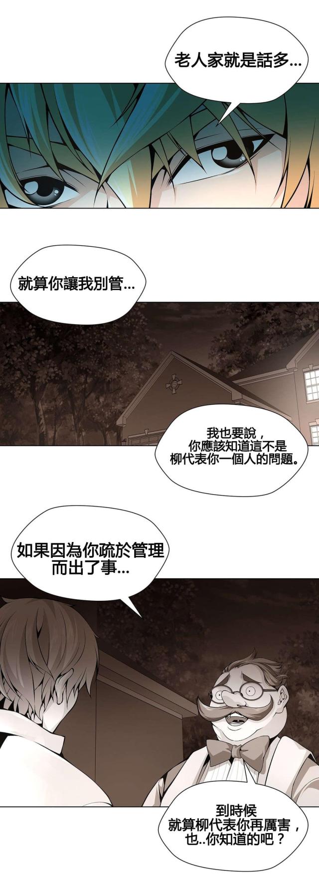 《奴隶姐妹》第72话 第2页