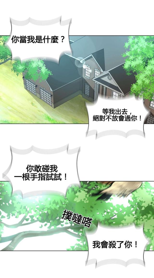 《奴隶姐妹》第73话 第11页