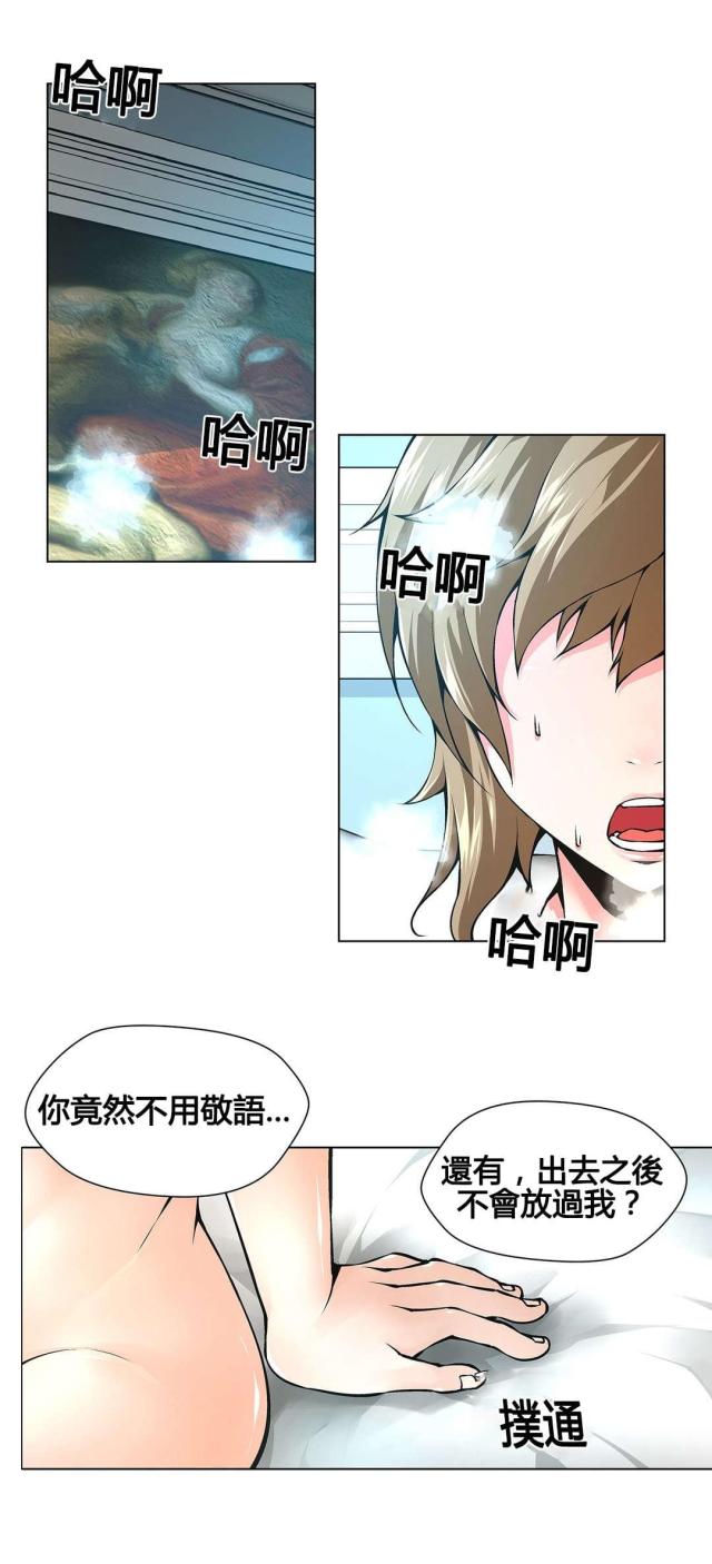 《奴隶姐妹》第73话 第12页